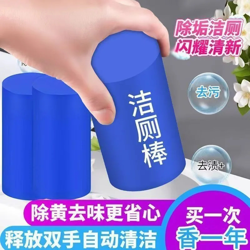【活动价】洁厕棒清香型马桶除臭自动清洁蓝泡泡厕所去异味除垢