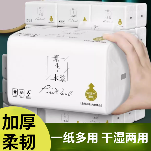 【实惠装】家庭装抽纸大包清洁擦手纸整箱原木亲肤纸巾餐巾纸
