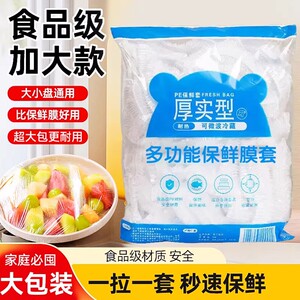 【活动500只】食品级一次性家用厨房保鲜膜套加厚食品保鲜专用