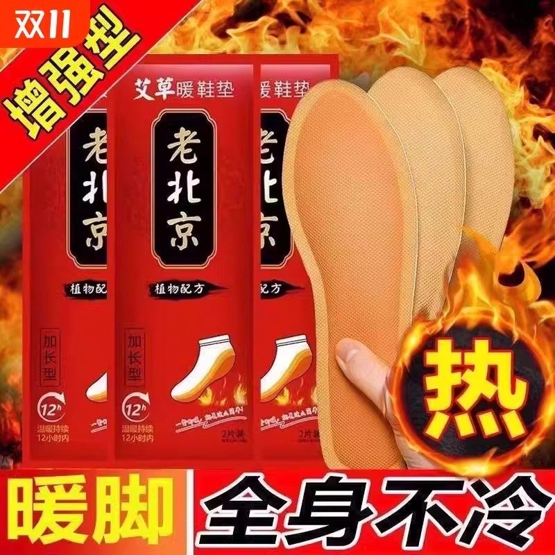 男女冬季自发热鞋垫暖脚神器家用发热暖足贴暖宝宝可行走加热脚垫,居家日用,发热鞋垫,淘宝优惠券,粉丝福利购,淘宝优惠卷