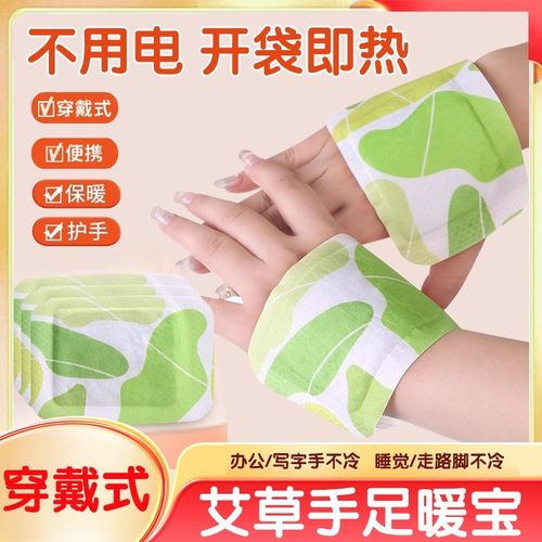 【活动价】免贴穿戴式手握暖手足贴防护自发热暖手宝蒸汽手腕热敷