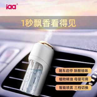 自动 iaa智能车载香薰机汽车内香水持久淡香氛车用出风口摆件男士