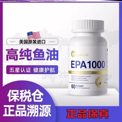 美国进口MegaGold高纯度99%高浓缩EPA1000深海鱼油胶囊60粒omega3