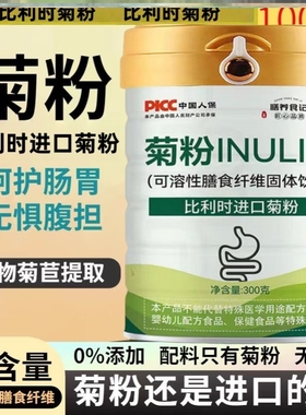 INULIN进口比利时菊粉水溶性纤维