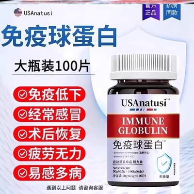 口服牛初乳免疫球蛋白片儿童中老年成人官方旗舰店正品非增强胶囊