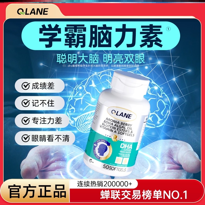 Qlane脑力素DHA学生补脑增加青少年记忆力神经酸磷脂酰丝氨酸鱼油