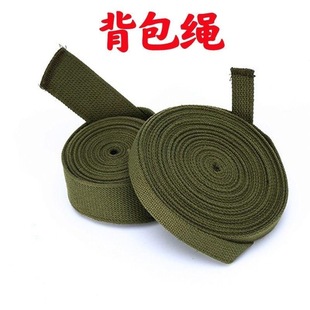 军绿色制式背包带打包绳背包绳编织带一套绳子户外绳捆绑被包粽子
