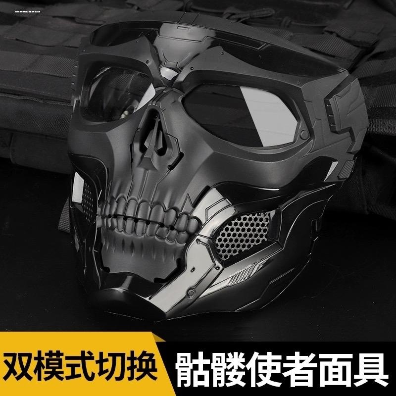 骷髅使者面具全脸防护面罩军迷CS