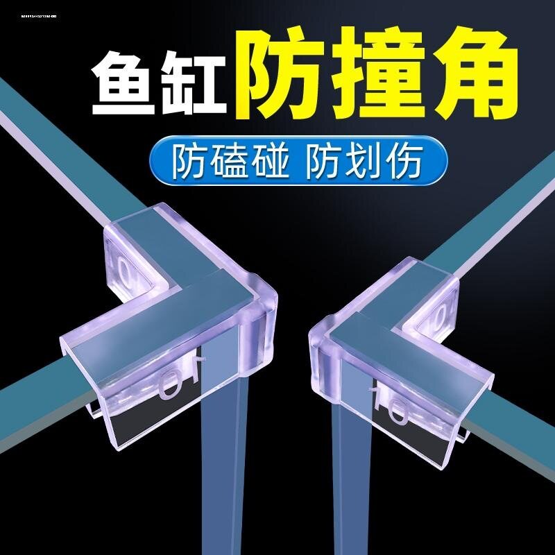 鱼缸护角底角玻璃儿童防磕碰划伤包边透明黑白底角三角防撞保护套 - 实物图
