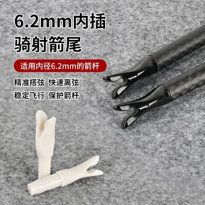 传统弓骑射速射专用6.2mm内插箭