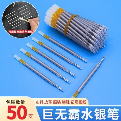 水银笔皮革专用笔水银笔芯服装布