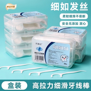 超细牙线盒装便携牙线棒细滑家用口腔清洁安全无添加一次性柔韧细