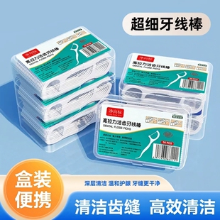 【高效清洁】牙线便携牙线棒盒装家用超细口腔清洁深层清洁高拉力