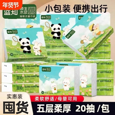 【新款】便携装抽纸面巾纸家用母婴可用柔软小包装实惠装原生木浆