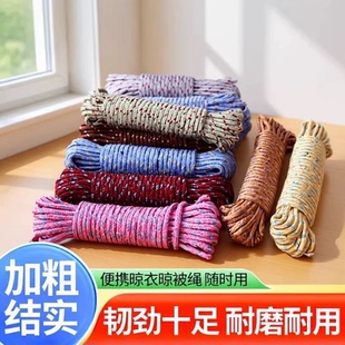 晾晒绳尼龙绳晒被子晾衣绳加粗家用结实耐磨帐篷绳随时用韧劲十足