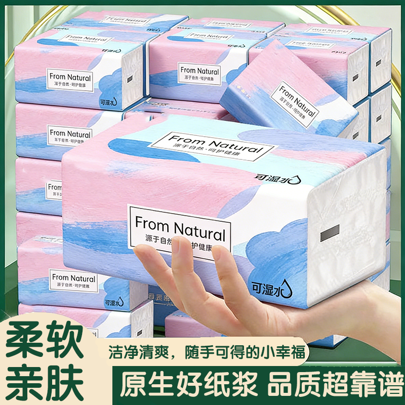 【原生木浆】抽纸可湿水擦手纸洁净清爽家用超柔柔软面巾纸餐巾纸,洗护清洁剂/卫生巾/纸/香薰,家用擦手纸,淘宝优惠券,粉丝福利购,淘宝优惠卷