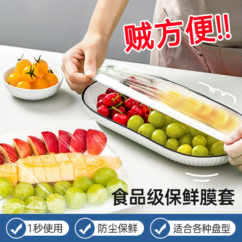 【操作方便】保鲜膜套防尘保鲜食品级水果保鲜透明保鲜适用各种盘,餐饮具,保鲜膜套,淘宝优惠券,粉丝福利购,淘宝优惠卷