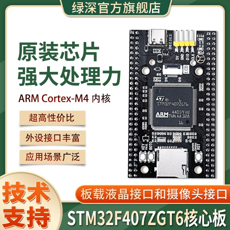 STM32F407ZGT6核心板STwM32开发板F407最小系统板单片机ZGT6学习