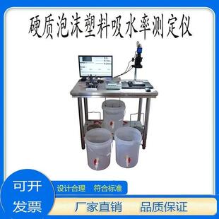 保温板泡沫塑料吸水量测试 硬质泡沫吸水率测定仪 保温材料试验仪