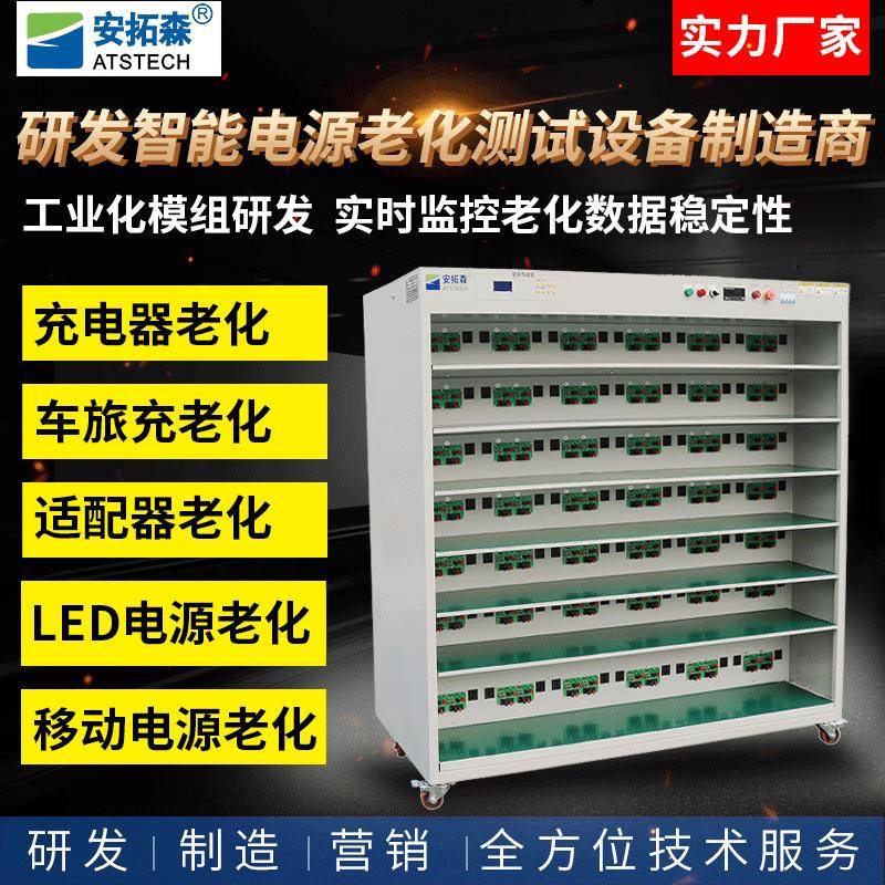 供应快充移动电源老化车充电器测试老化架老化柜测试设备