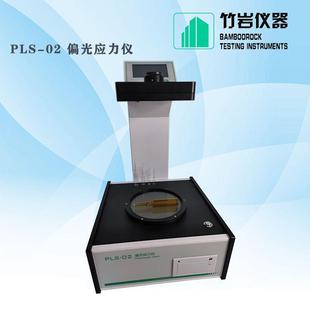 厂家直供平面玻璃应力仪手机玻璃表面偏光应力仪