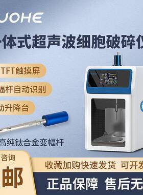 一体式超声波细胞破碎仪JY92-IIN-Y实验室超声波细胞粉碎分散均质