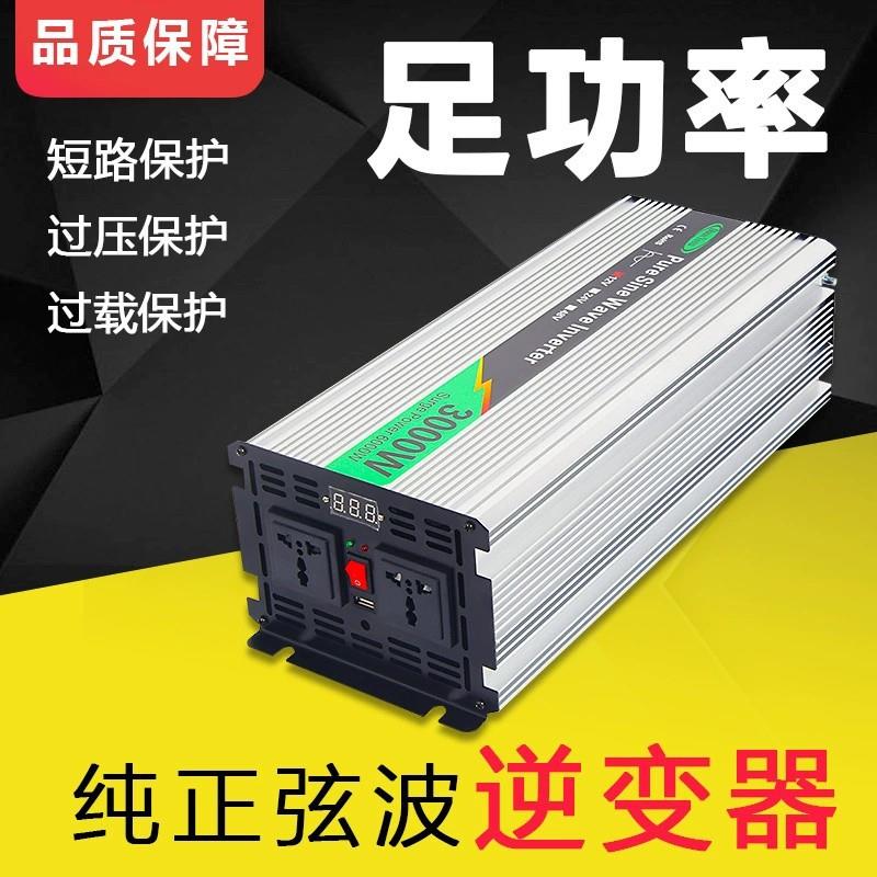 大功率纯正弦波逆变器3000W12v24v48v转220v车载家用太阳能逆变器