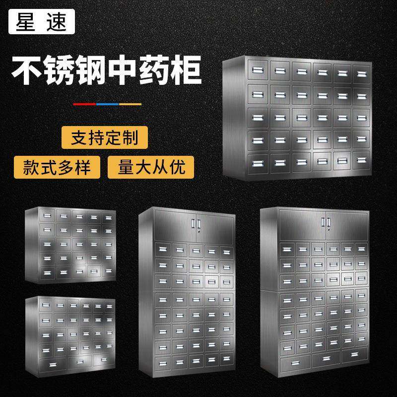304不锈钢中药柜30斗药品柜45抽草药柜药橱不锈钢百子柜调剂台