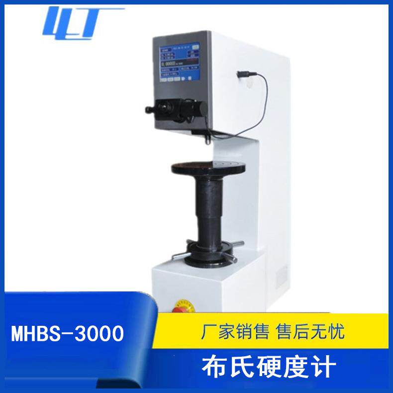 MHBS-3000型号触摸屏数显布氏硬度计测试检测仪器仪表