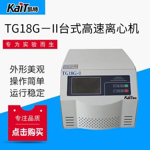 Ⅱ台式 TG18G 使用高速离心机全自动高速离心机高速离心机