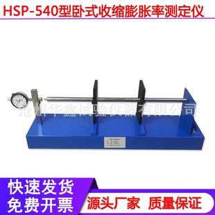 540砼收缩膨胀仪混凝土比长仪非接触 混凝土收缩膨胀测定仪HSP