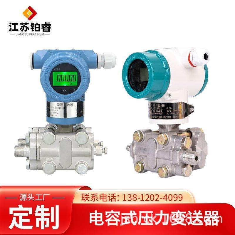 电容式压力变送器3051智能压力变送器差压气体液体压力传感器外贸