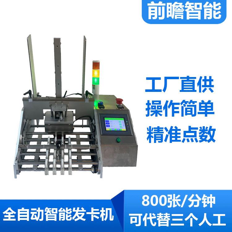 红包贺卡发卡机/明信片点数全自动打包机游戏卡片投卡机智能数码