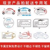 定做汽车养护 定制保养 静电贴 汽车换t油提醒标 提示 提示贴