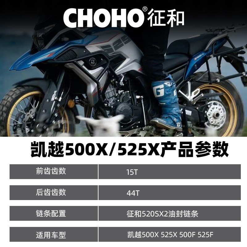 适用凯越500X/F 525X单摇臂链轮大小飞三件Q套征和SX2油封链条
