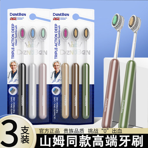 山姆同款高端软毛牙刷家庭装