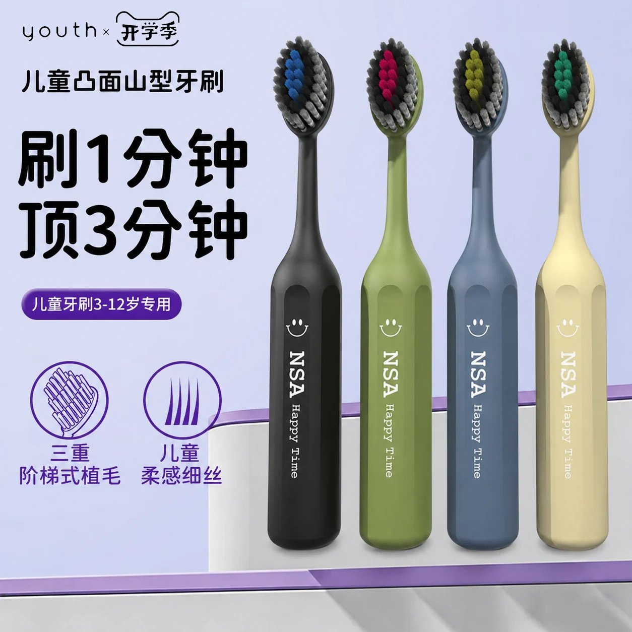山姆儿童高密软毛乳换牙期牙刷