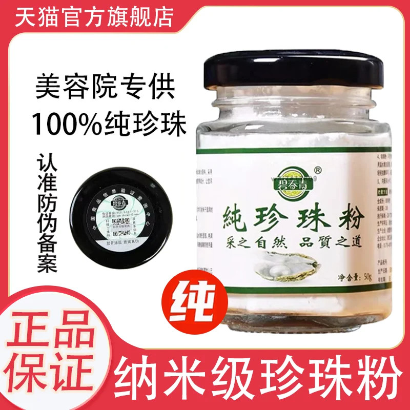 纯珍珠粉外用涂抹面膜提亮补水