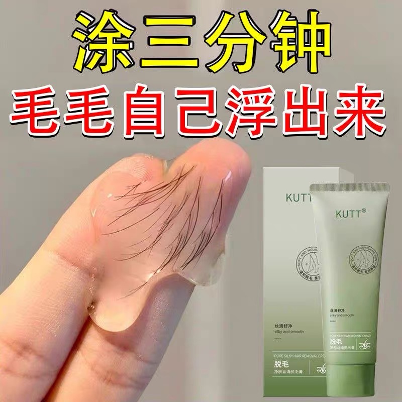 脱毛膏永去久根全身可用
