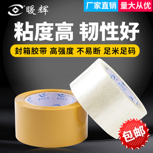透明胶带米黄淘宝快递封箱胶条打包封口胶布胶纸定制60宽120M