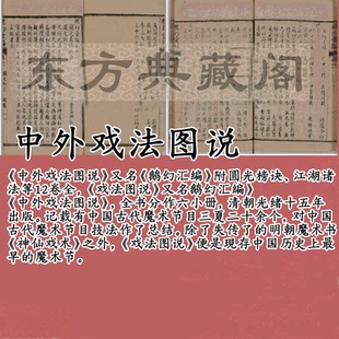 中外戏法图说鹅幻汇pdf电子版编唐芸洲著民国初年刊本高清古籍