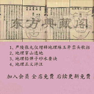 张九仪 地理穿山透地真传 古本 传统国学 PDF电子书