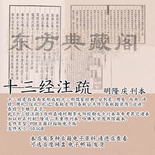 儒家十三经古籍扫描版古书PDF明朝隆庆二年重修刊本古籍电子书