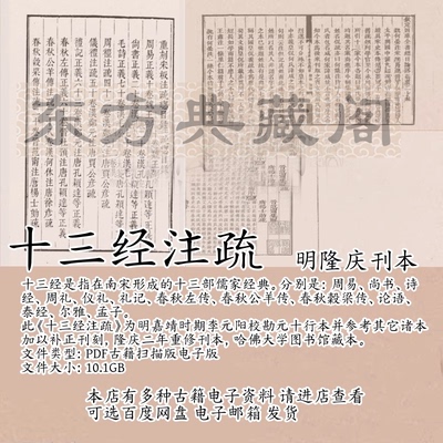 儒家十三经古籍扫描版古书PDF明朝隆庆二年重修刊本古籍电子书