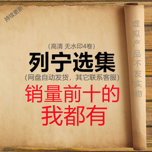 列宁选集1-4 全高清无水印 PDF电子版MOBI EPUB文件服务