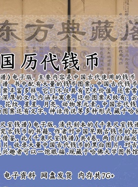 中国历代钱币货币钱币古籍PDF电子版中国古钱大集古籍扫描版素材