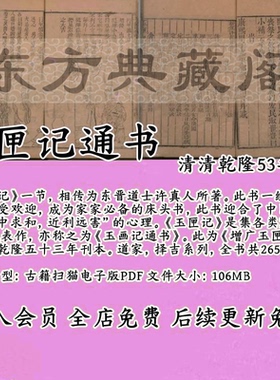 玉匣记通书清乾隆53年刊许真人择吉古籍扫描电子书PDF古本电子版