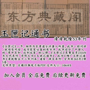 玉匣记通书清乾隆53年刊许真人择吉古籍扫描电子书PDF古本电子版