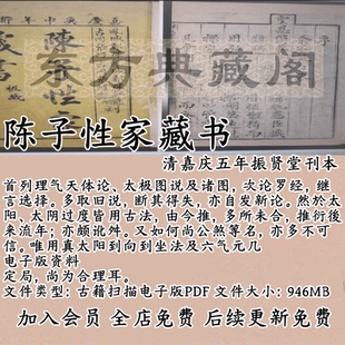 陈子性家藏书清嘉庆五年振贤堂刊本古籍扫描电子书PDF古本电子版