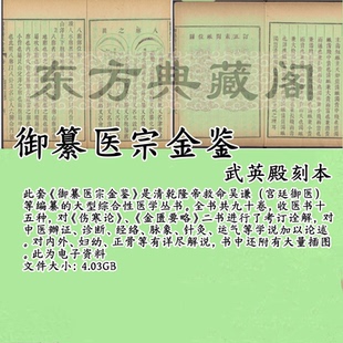 御纂医宗金鉴乾隆7年武英殿刻本电子版PDF古籍扫描版古本电子书